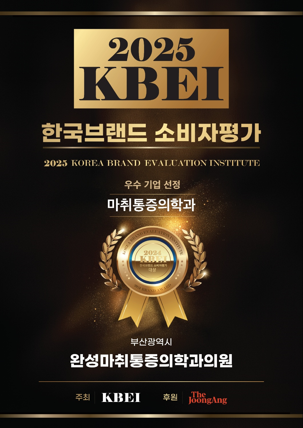 한국브랜드 소비자평가 대상