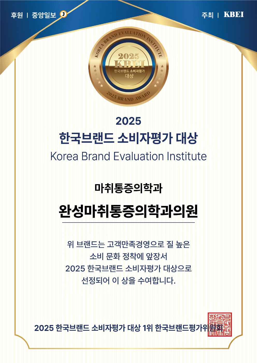 한국브랜드 소비자평가 대상